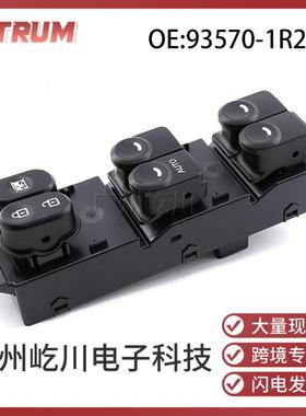 93570-1R211 适用于现代雅绅特汽车玻璃升降开关电动车窗调节开关