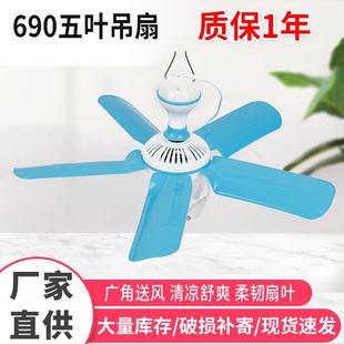 厂家直供小吊扇夏季 690五叶吊扇学生宿舍便携风扇 家用迷你电风扇