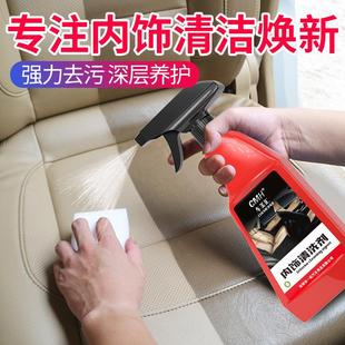 汽车内饰多功能清洗剂内饰顶棚皮革座椅去污清洗剂家车两用清洁剂