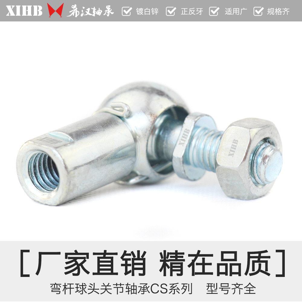 CS10 M6弯杆球头杆端关节轴承正反牙螺纹汽车万向拉杆球头