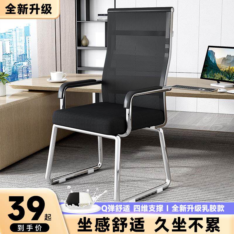 电脑椅子家用久坐靠背麻将座椅会议室办公椅宿舍学习书桌凳子