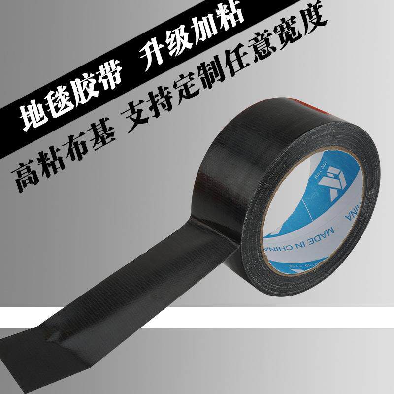 单面布基胶带大力胶地毯胶布可手撕地膜专用胶6cm10cm宽4.5cm彩色