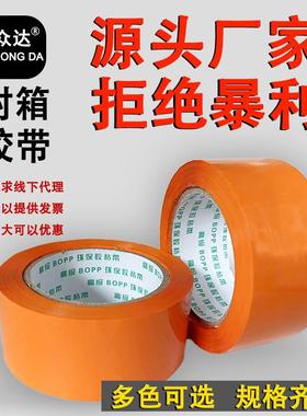 橙色封箱胶带4.5cm 6cm7cm宽彩色透明胶带BOPP橘色包装封口胶