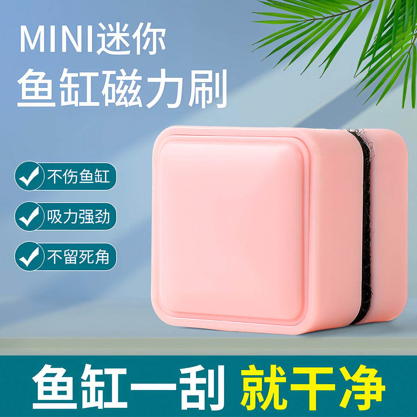 磁力鱼缸刷玻璃缸强磁双面清洁用具水族箱迷你除藻清理死角清洗刷