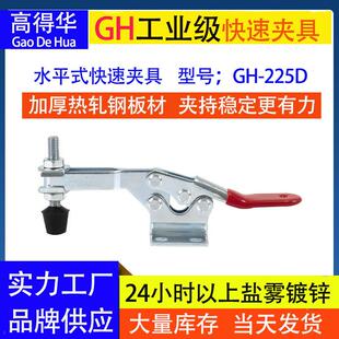 快速夹具GH 201B 厂家供应水平式 225D 夹钳肘夹 201C 焊接工装