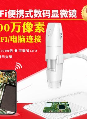 316wifi高清电子数码显微镜 1000Xwifi显微镜200万 现货