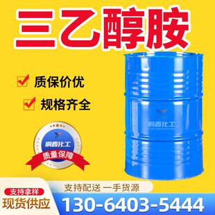 三乙醇胺TEA优惠 工业级化妆品原料水泥助剂国标99%含量 三乙醇胺