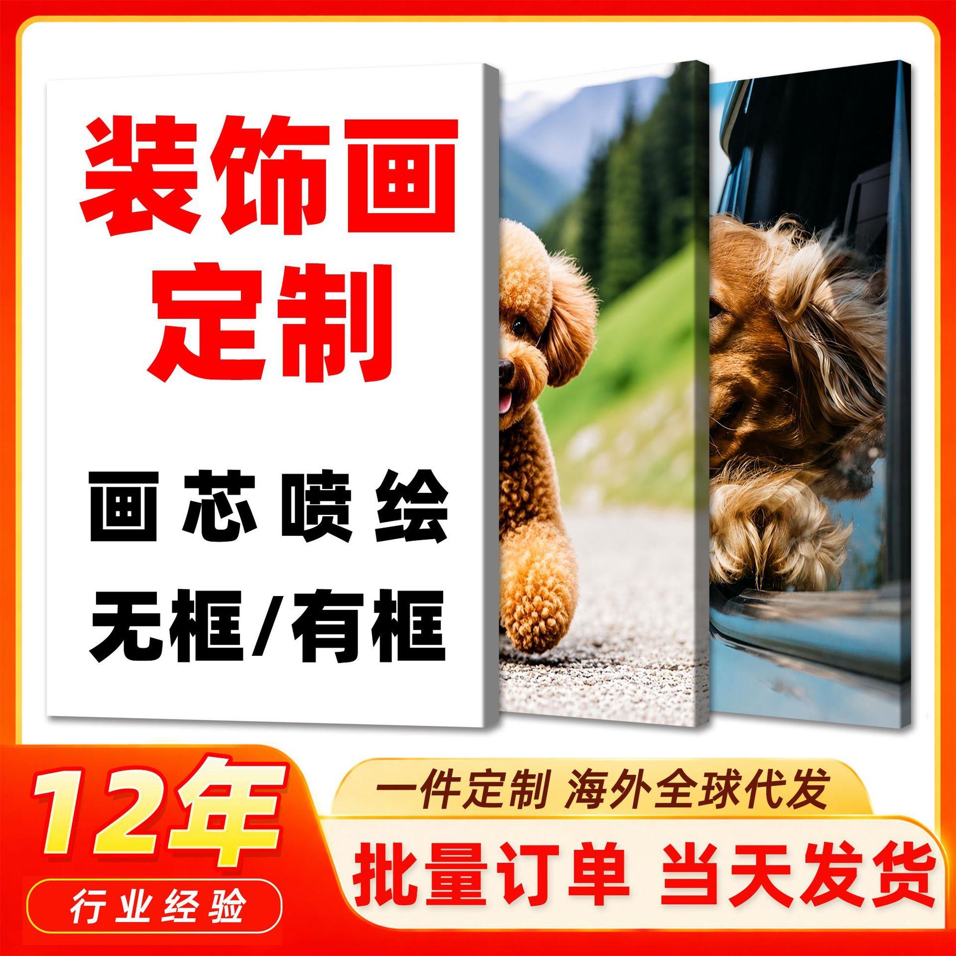 亚马逊宠物肖像定制装饰画猫狗照片喷绘油画布无框画客厅卧室挂画