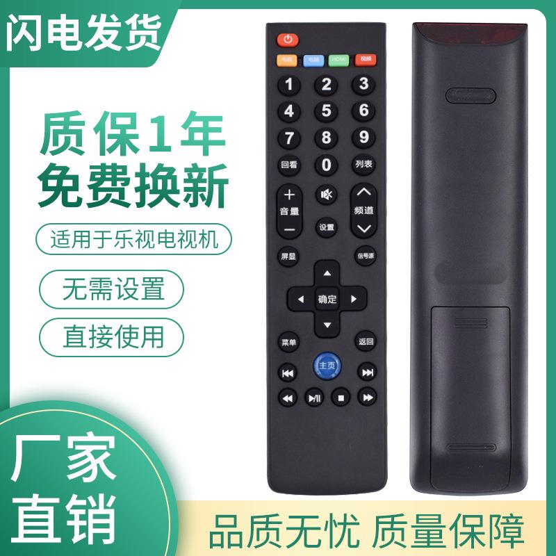 适用于69乐视TV电视机遥控器板 LETV MAX70/X60/S50 Air2D/S40