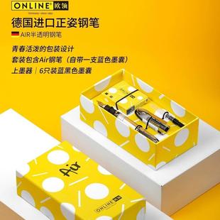 德国欧领钢笔Online三年级学生正姿练字书法钢笔套装墨囊笔礼品笔