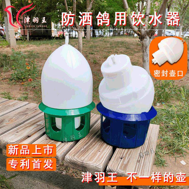 津羽王信鸽子饮水器壶自动上水 防洒水耐高温槽赛鸽用品鸽具塑料