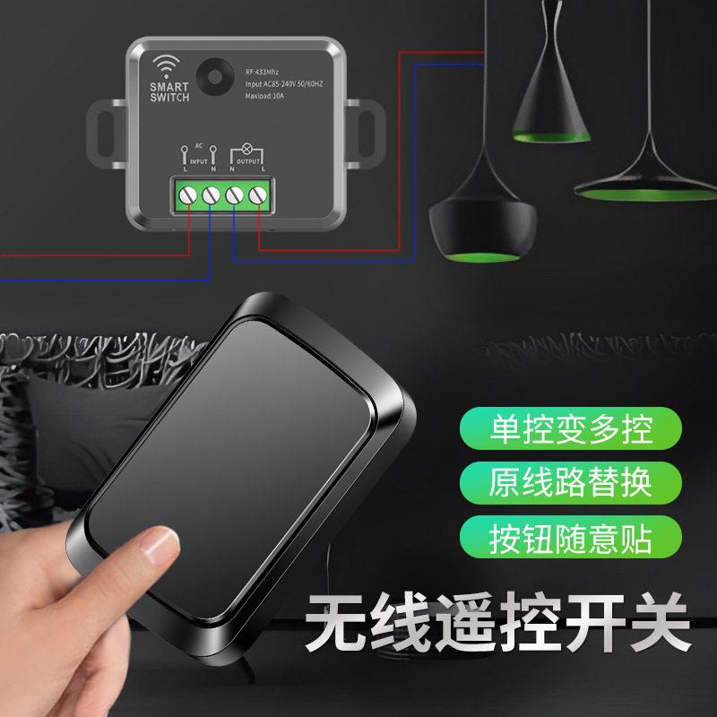 433通断器改装模块无线遥控开关免布线双控面板智能220V控制灯具