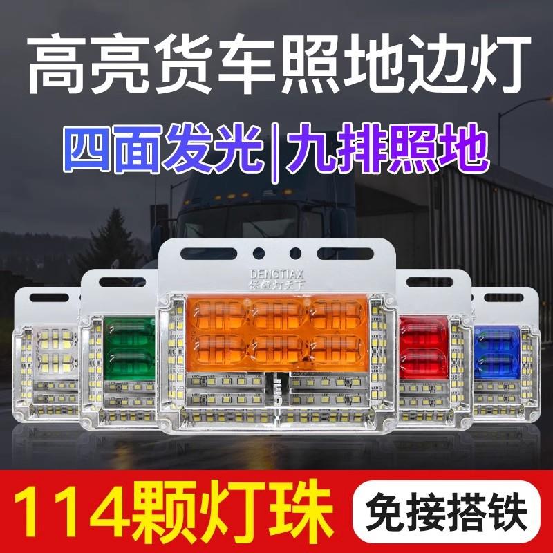 货车边灯24v超亮防水9排照地边灯免搭铁线挂车侧灯led轮胎灯腰灯