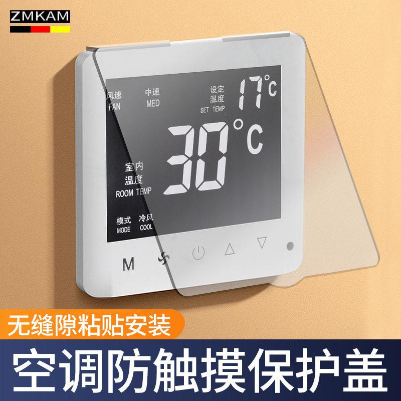 透明亚克力现简约开关保护套空调防触摸保护盖无缝隙粘贴安装