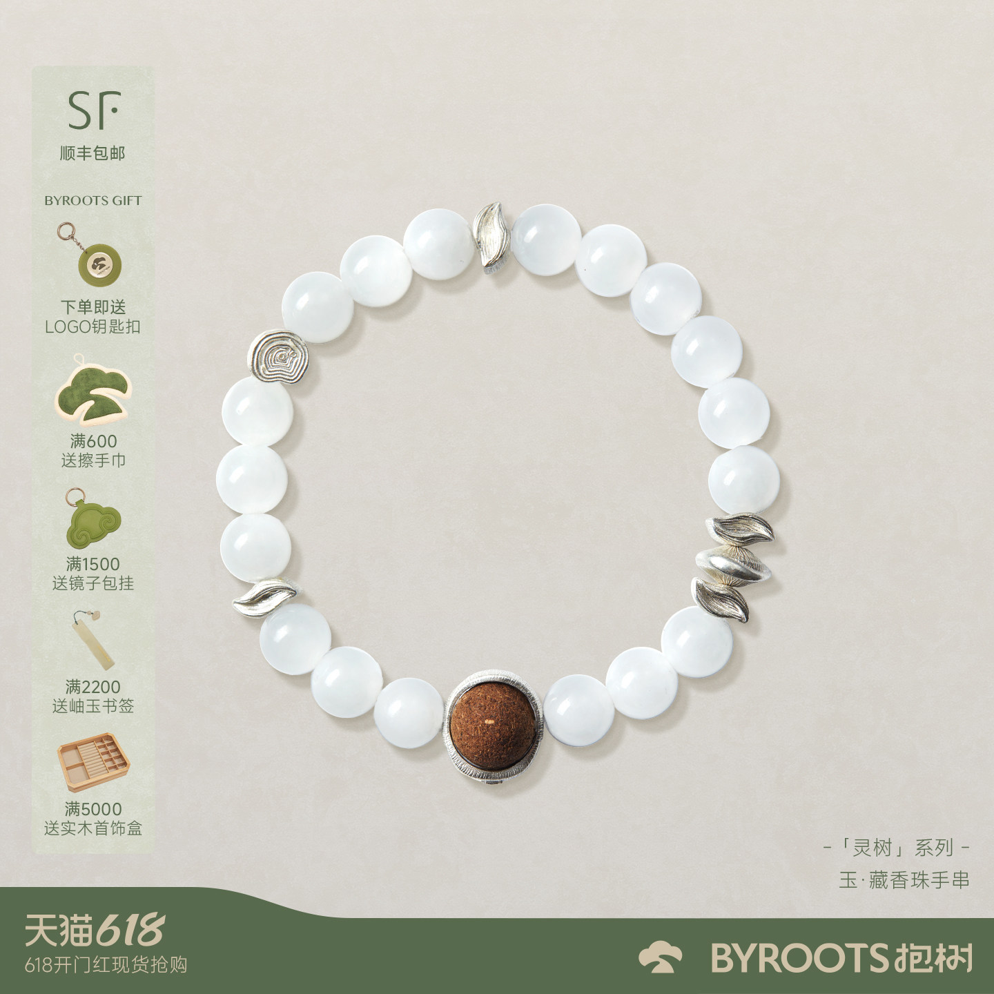 BYROOTS/抱树藏香珠手串白玉手串女手链圣诞新年本命年节生日礼物