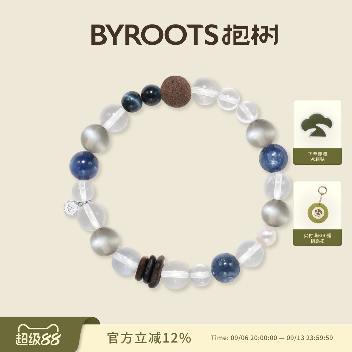 BYROOTS/抱树蓝晶石多宝水晶手链女藏香珠手串女生日礼物送女友