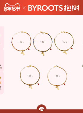 BYROOTS/抱树2025蛇年吉祥本命年红绳手链女生肖
