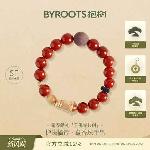 BYROOTS/抱树红玛瑙藏香珠手串男女生日礼物本命年礼物送女友手链