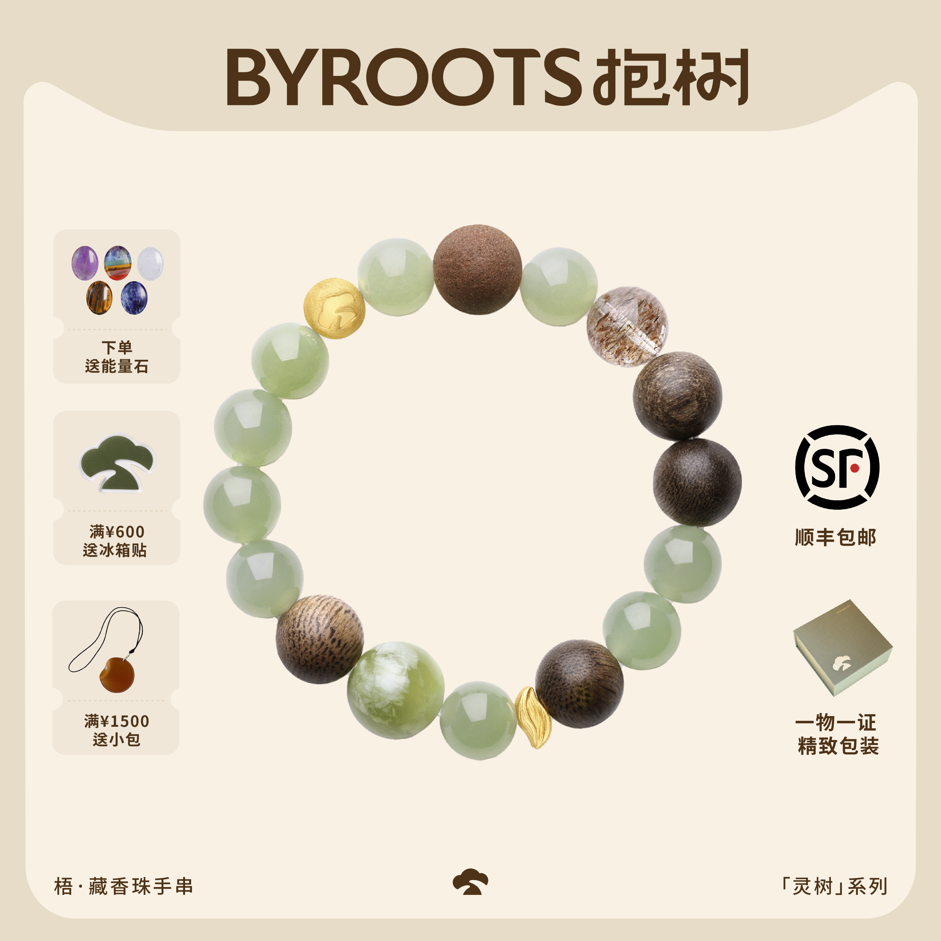 BYROOTS/抱树双11预售和田玉藏香手串沉香白玉手链女生日礼物