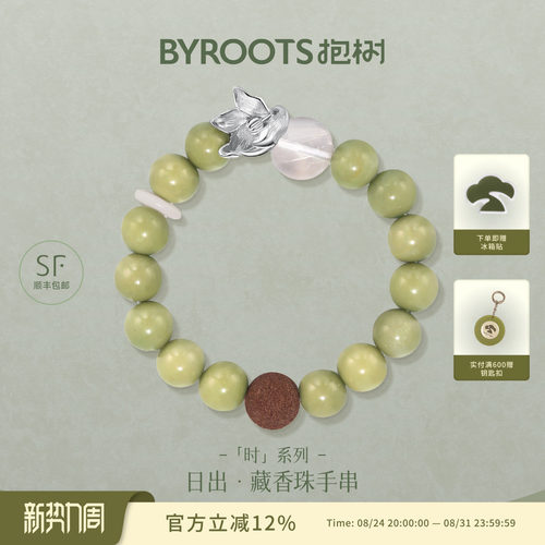BYROOTS/抱树日出藏香珠手串绿玛瑙手链女生日礼物七夕礼物送女友