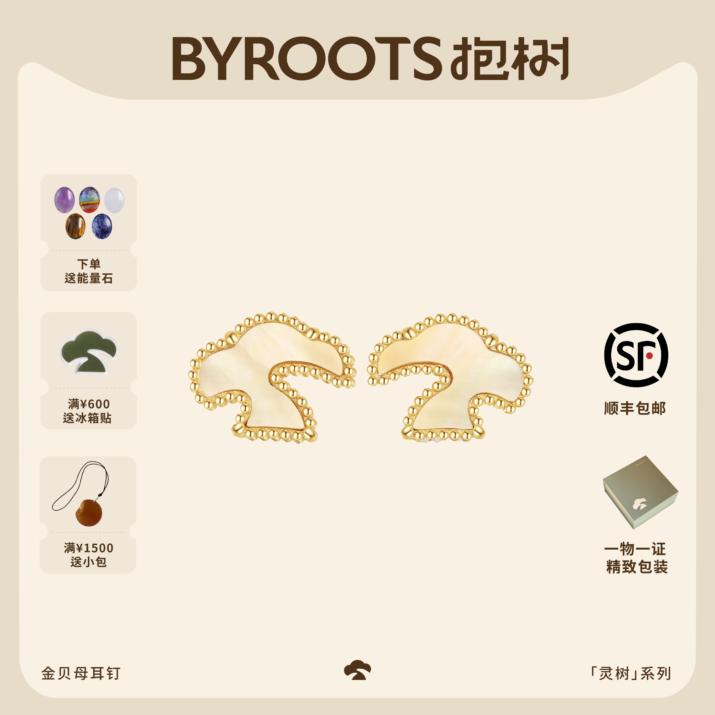 BYROOTS/抱树金贝母耳钉