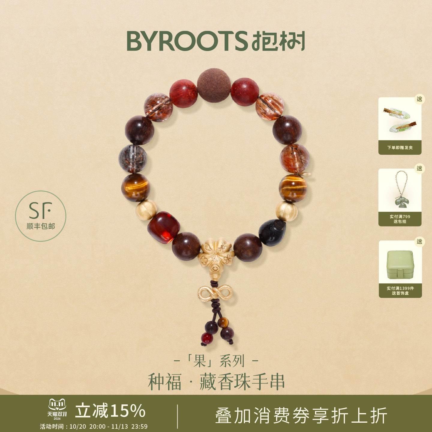BYROOTS/抱树种福藏香珠手串女虎眼石黑金超七手链情人节生日礼物