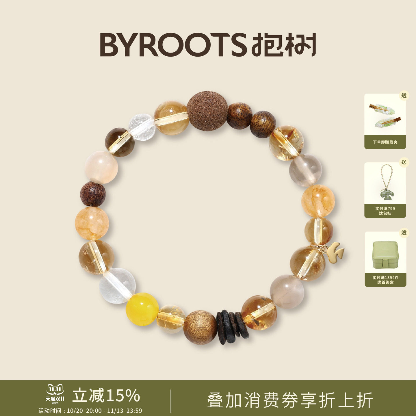BYROOTS/抱树新品秋实·流金｜黄玛瑙藏香珠手串女生日礼物手链女