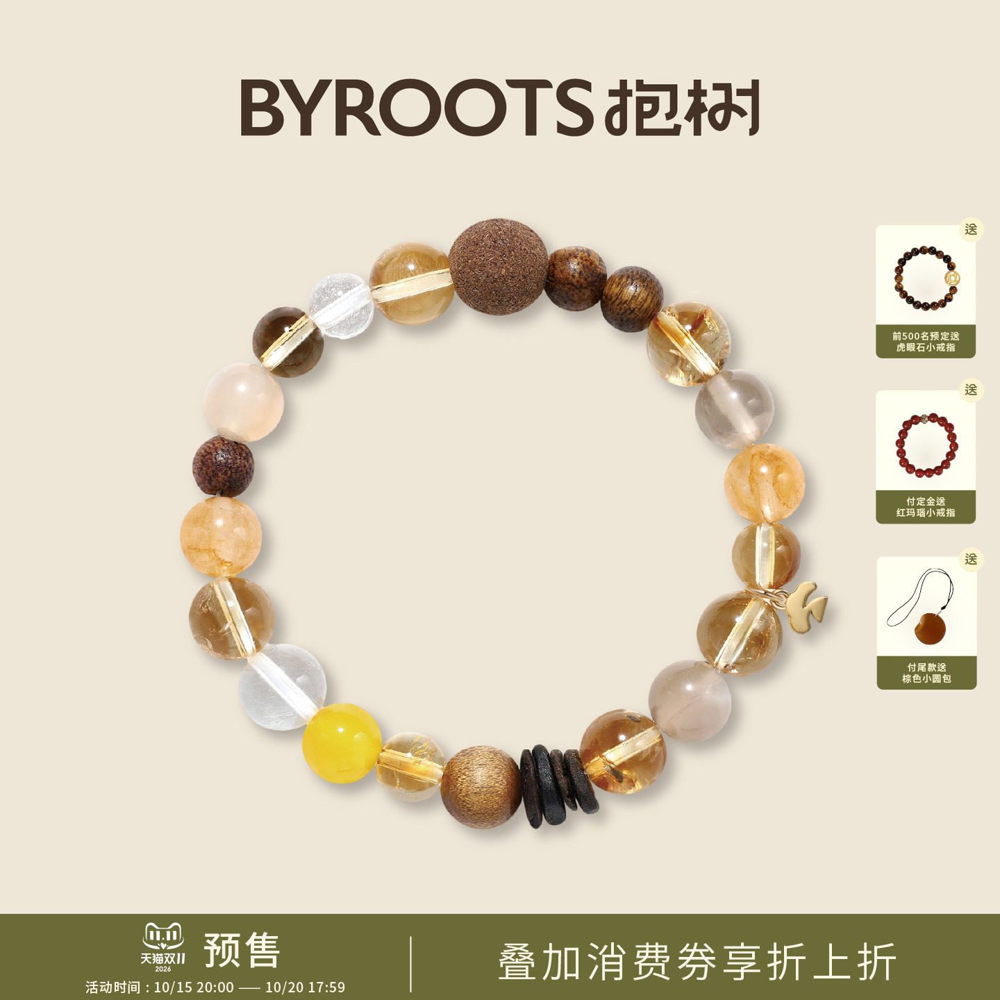 BYROOTS/抱树新品秋实·流金｜黄玛瑙藏香珠手串女生日礼物手链女