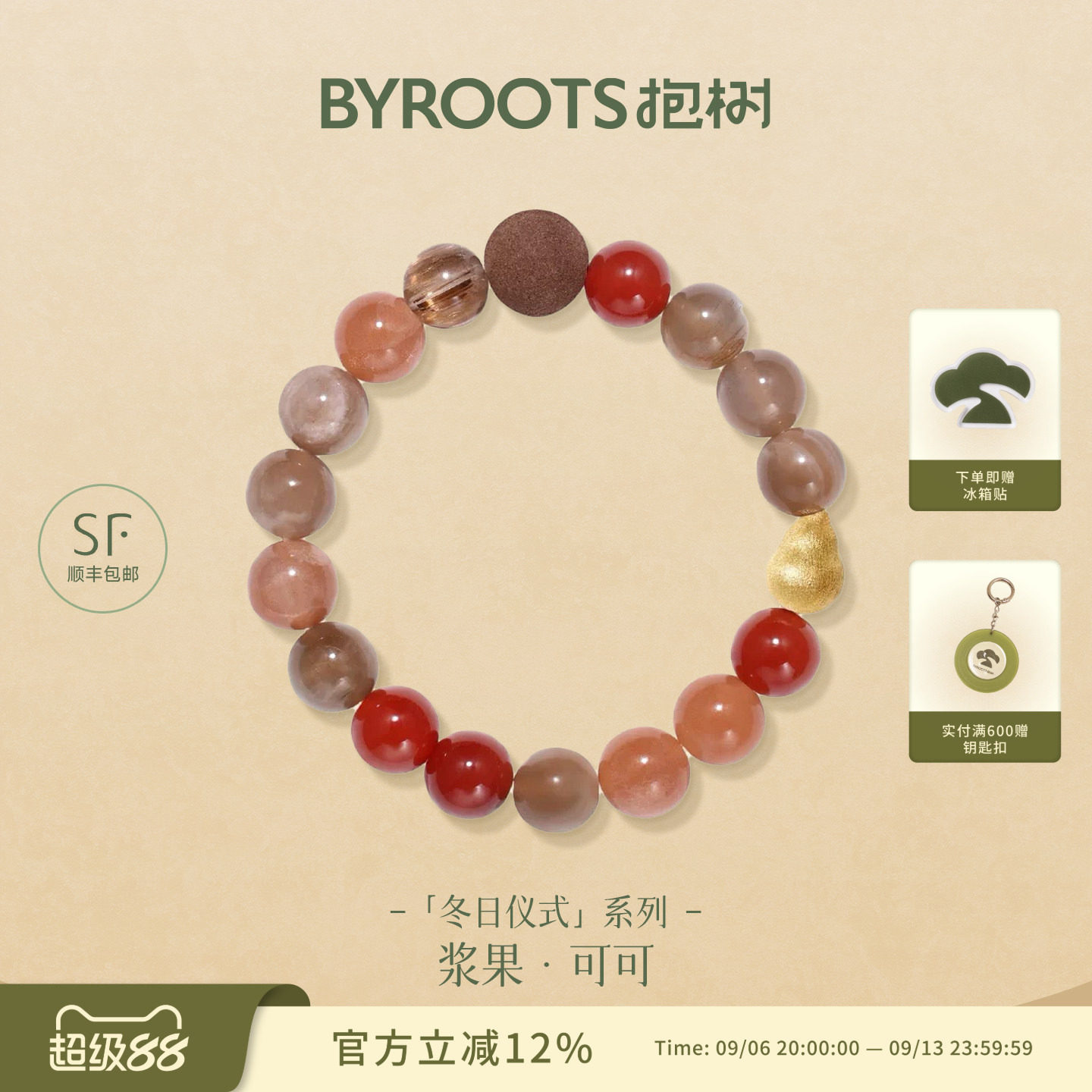 BYROOTS/抱树藏香珠手串红玛瑙手链女生日礼物520情人礼物送女友