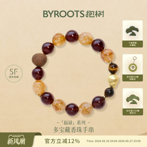 BYROOTS/抱树富禄多宝藏香珠手串圣诞节礼物手链女生日礼物送女友