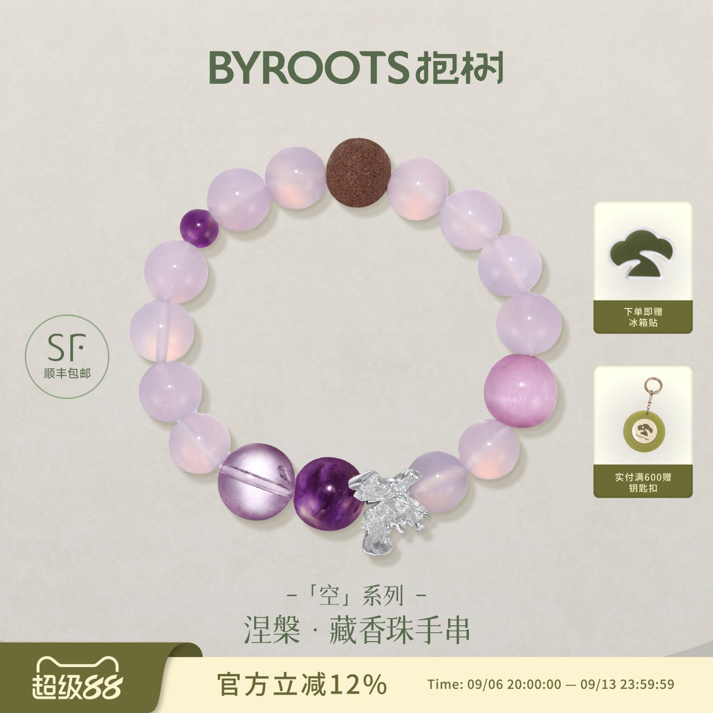 BYROOTS/抱树「空系列」藏香珠手串女紫水晶紫玉髓手链生日礼物女