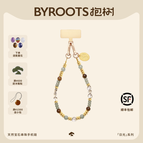 BYROOTS/抱树天然串珠手机链
