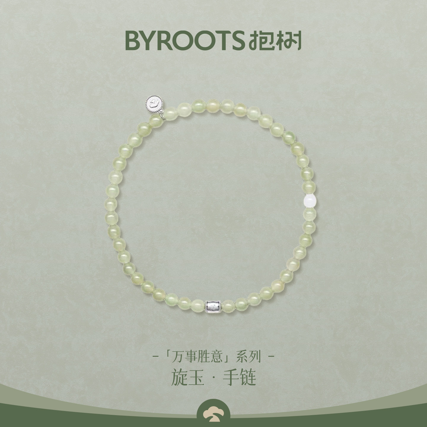 BYROOTS/抱树万事胜意和田玉手串女生日礼物七夕情人节礼物送女友