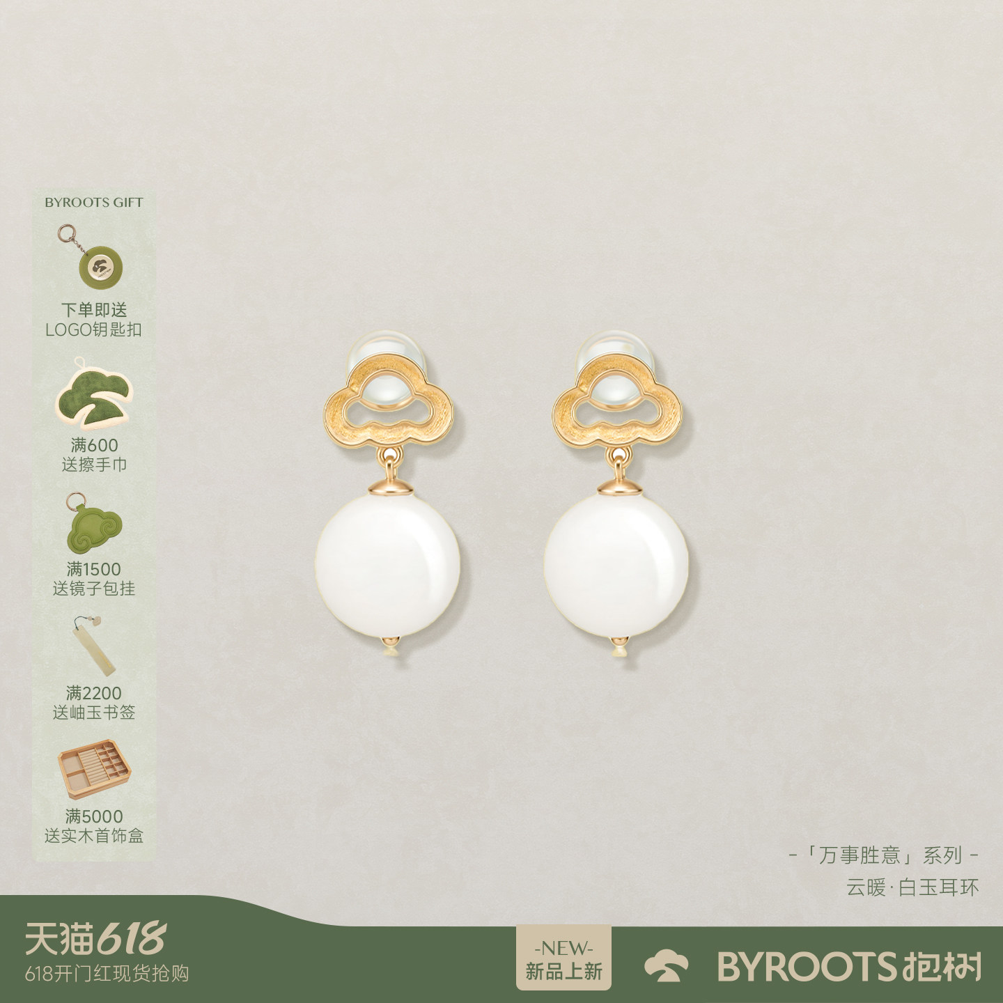 BYROOTS/抱树新品万事胜意如意和田玉耳饰女一对