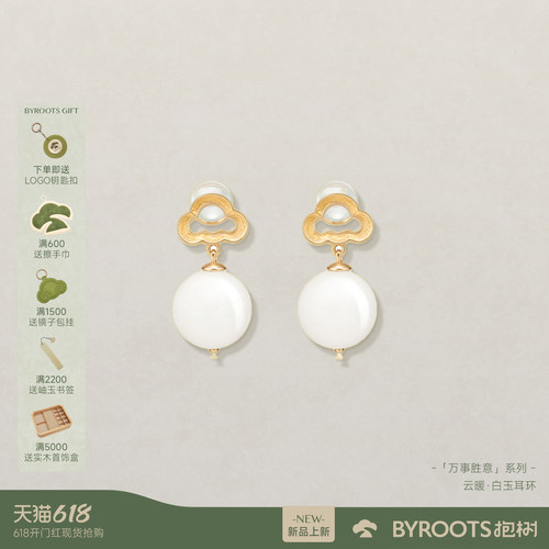 BYROOTS/抱树新品万事胜意如意和田玉耳饰女一对