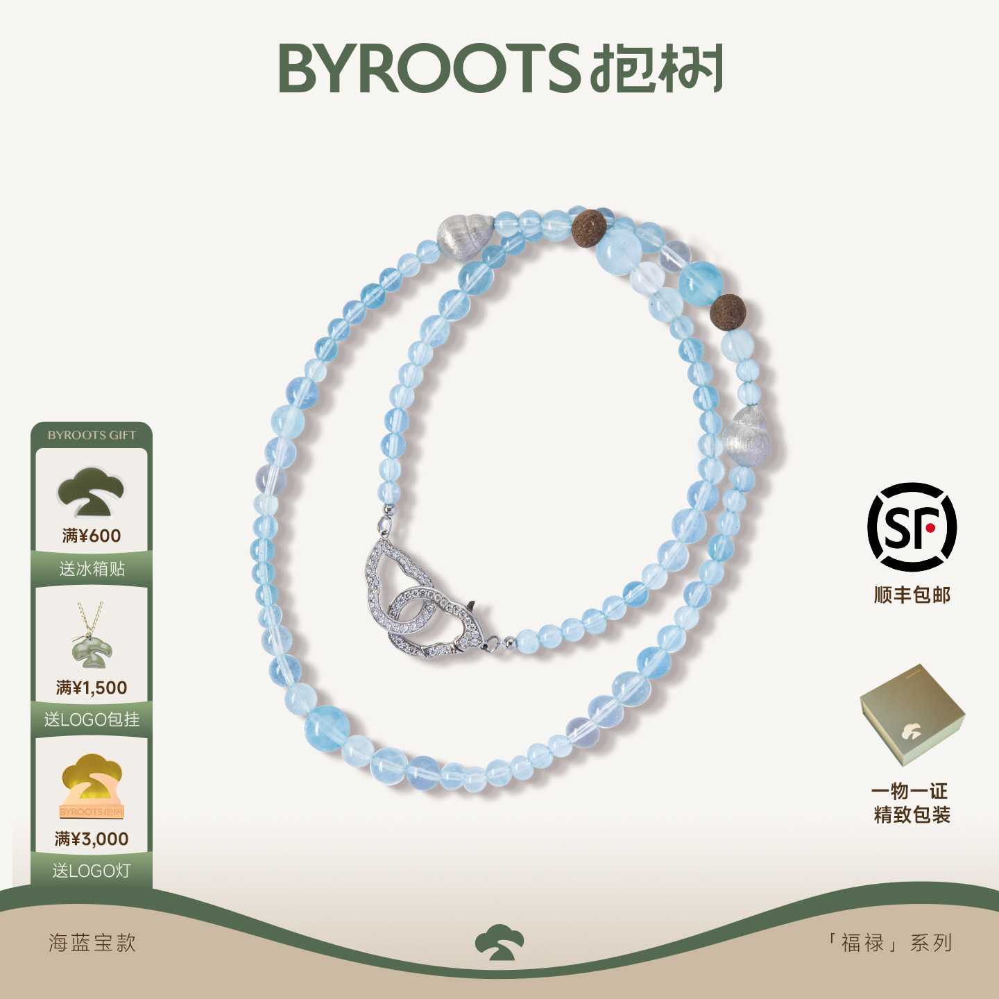 BYROOTS/抱树福禄熠光海蓝宝水晶项链圣诞节本命年礼物生日礼品女