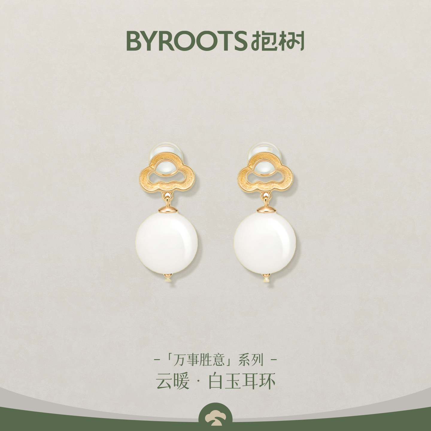 BYROOTS/抱树新品万事胜意如意和田玉耳饰女一对