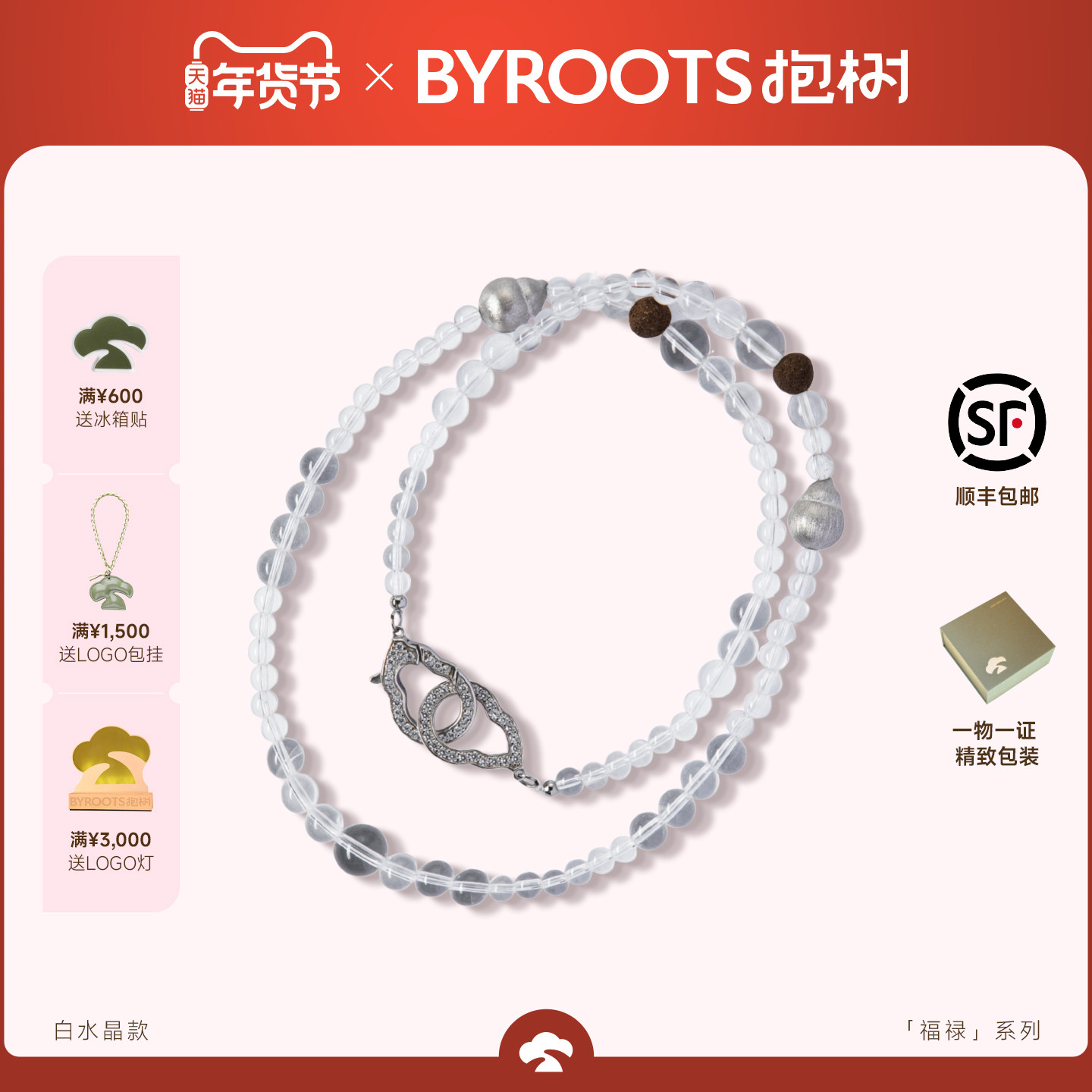BYROOTS/抱树「福禄熠光」白水晶项链圣诞节礼物送女友生日礼物