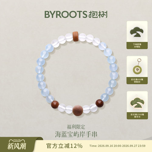 BYROOTS/抱树海蓝宝藏香珠手串手链女情人节礼物送女友生日礼物