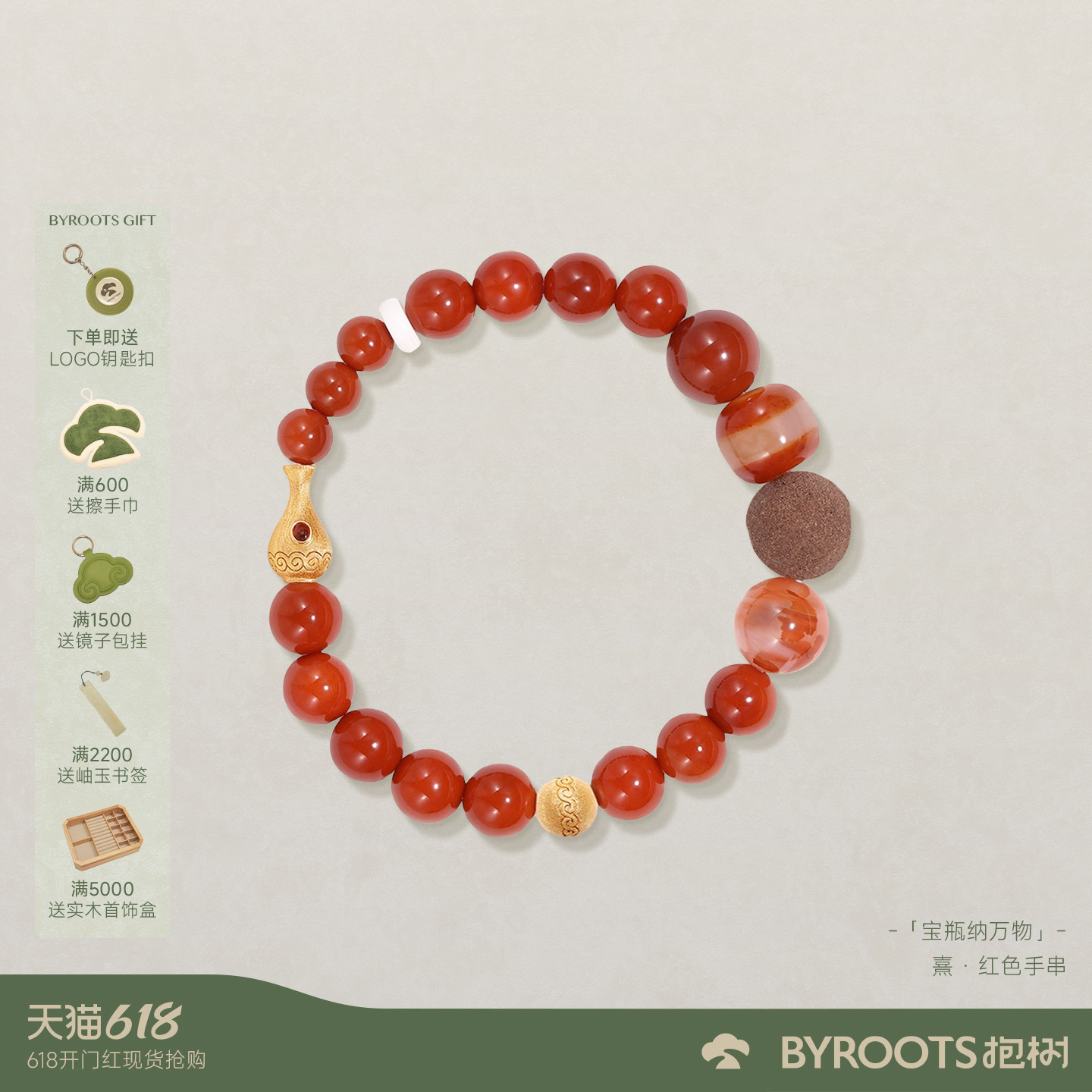 BYROOTS抱树红玛瑙南红多宝藏香珠手串女生日礼物母亲节礼物