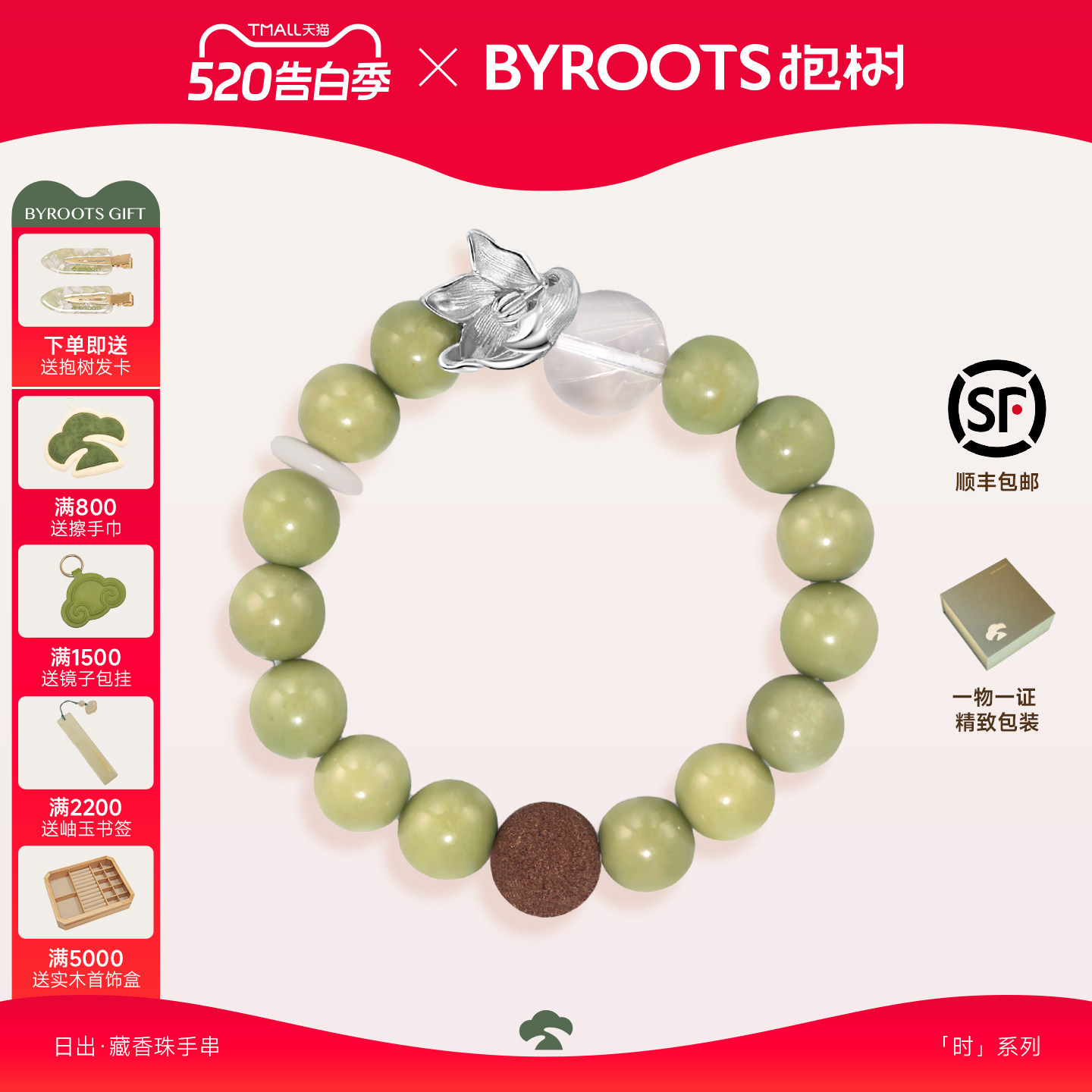 BYROOTS/抱树【李晟同款】日出藏香珠手串绿玛瑙手链女生日礼物
