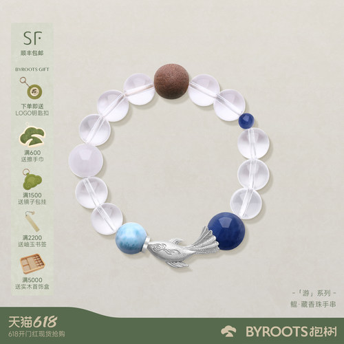 抱树新品 【游系列鲲】藏香珠手串白水晶海纹石本命年生日礼物