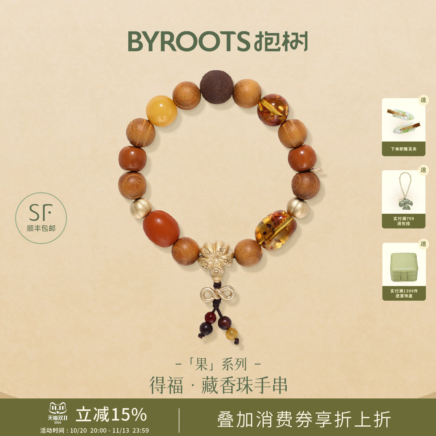 BYROOTS抱树果·得福|黄金檀木925银藏香珠手串女原创设计手链女