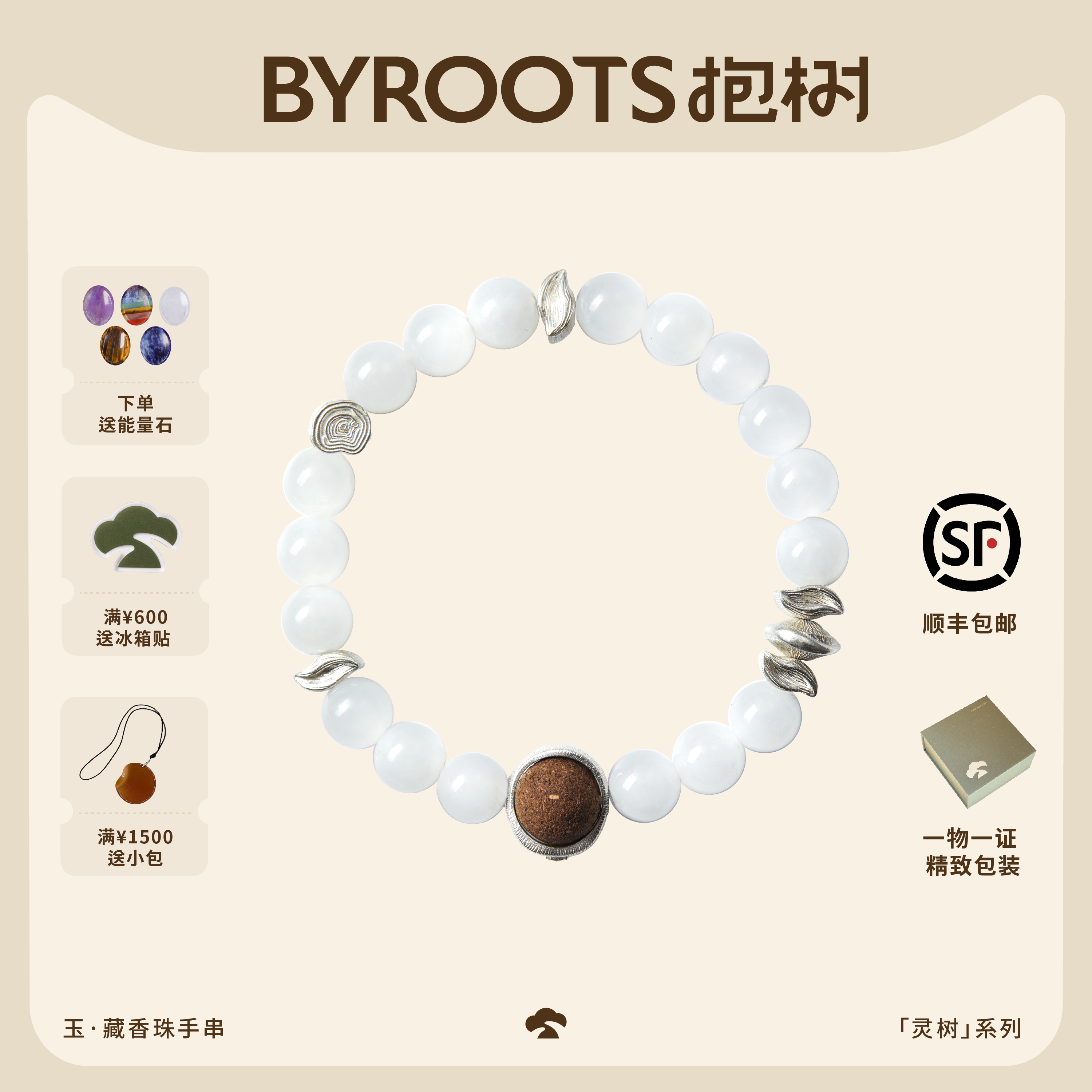 BYROOTS/抱树藏香珠手串白玉手串手链七夕情人节情侣礼物送女友