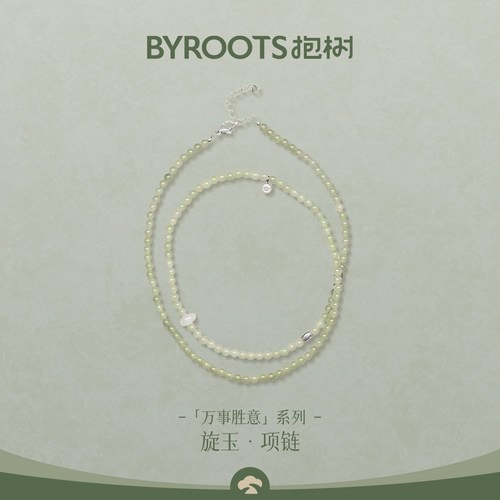 BYROOTS/抱树新品万事胜意·旋玉｜和田玉项链女原创高级生日礼物
