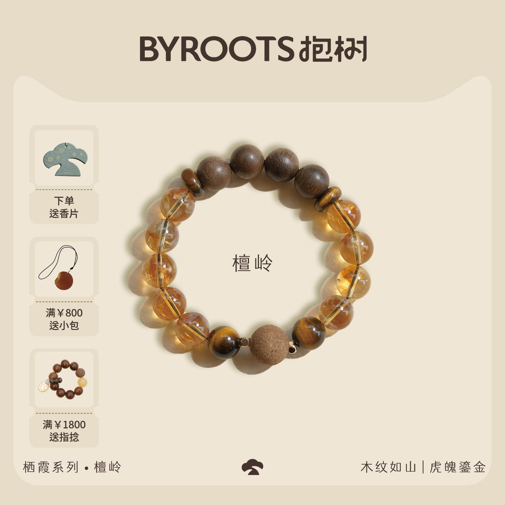 BYROOTS/抱树「栖霞系列·大地之诗」檀岭藏香珠手串项链男女