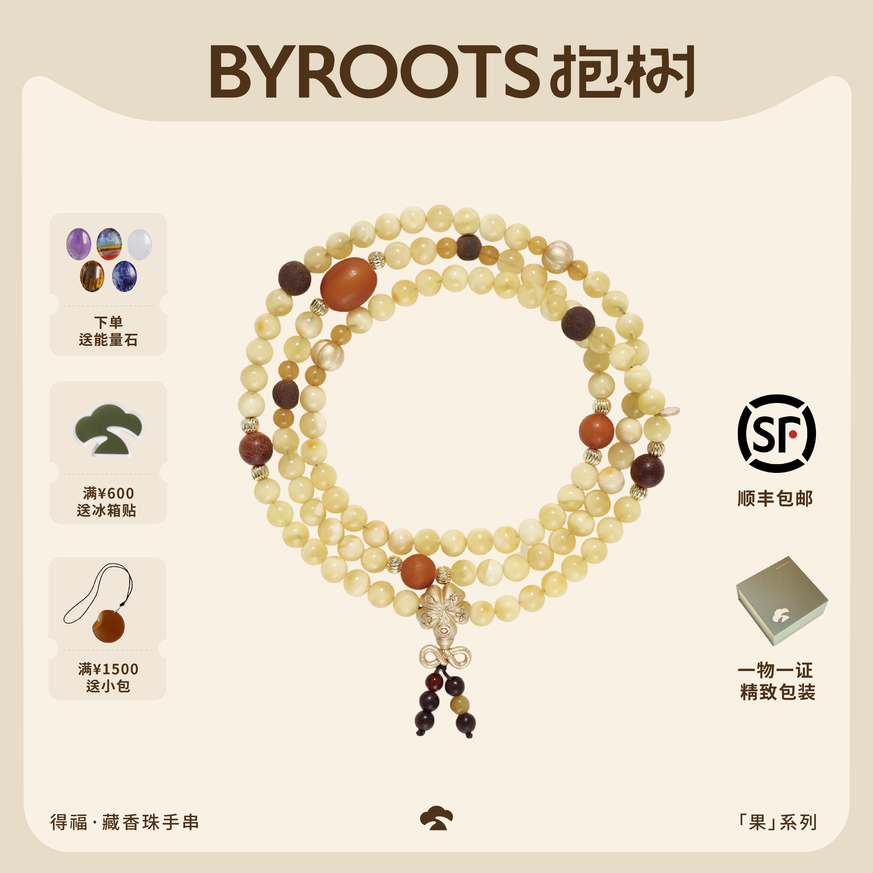 BYROOTS/抱树BYROOTS/抱树果系列得福108颗念珠藏香珠长链