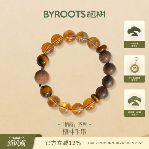 BYROOTS/抱树栖霞檀岭藏香珠手串情侣同款手链送女友生日礼物女