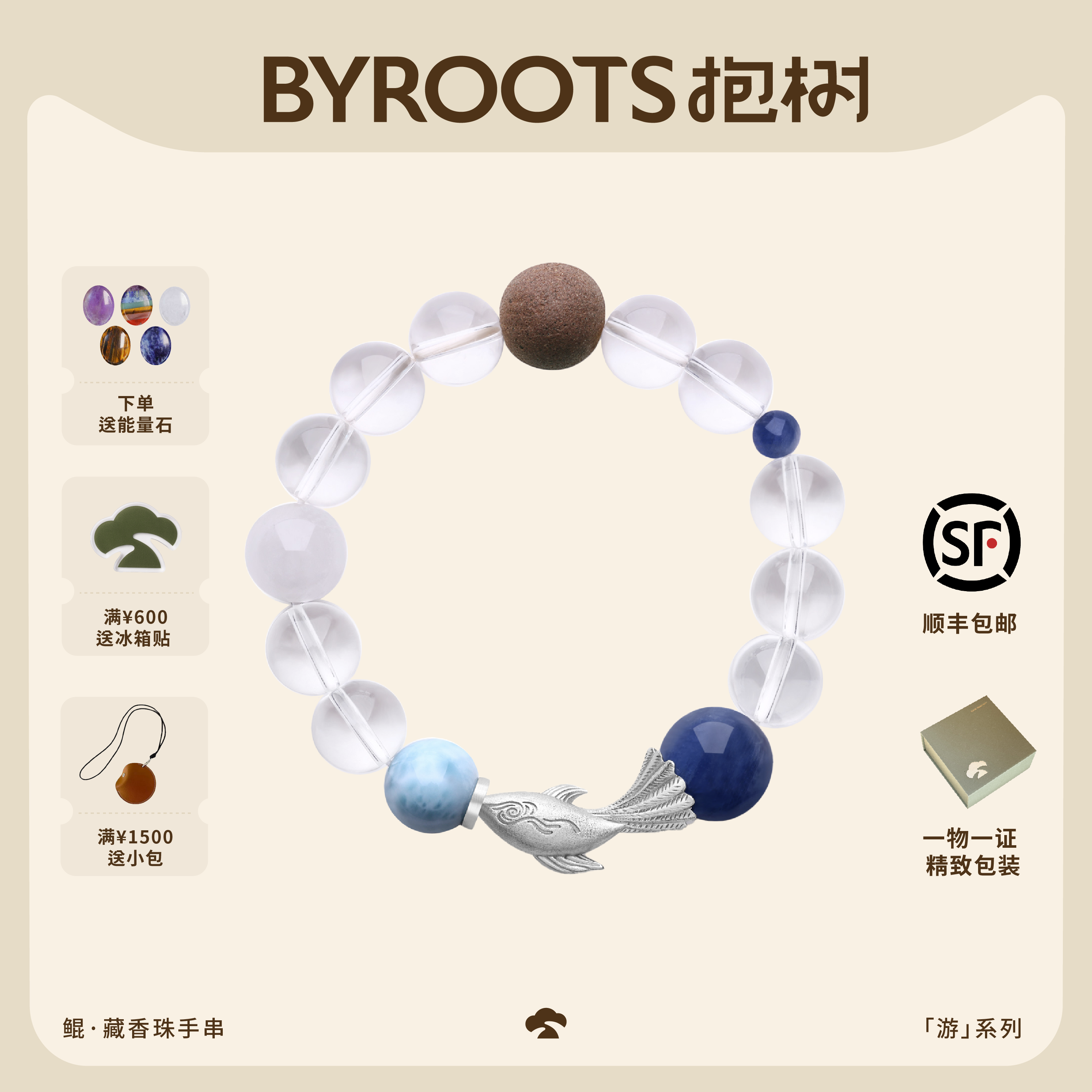 抱树新品 【游系列鲲】藏香珠手串白水晶海纹石本命年生日礼物