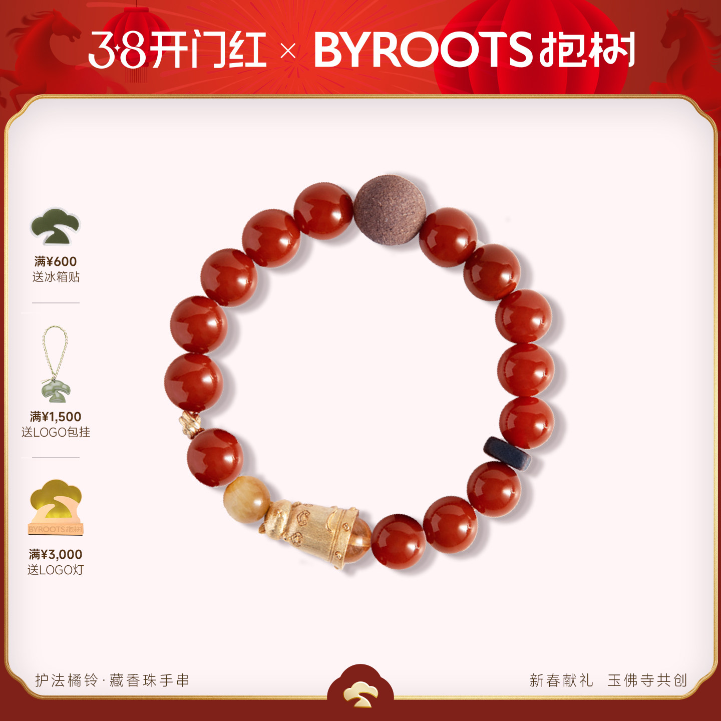 BYROOTS抱树红玛瑙藏香珠手串男女生日礼物本命年礼物送女友手链